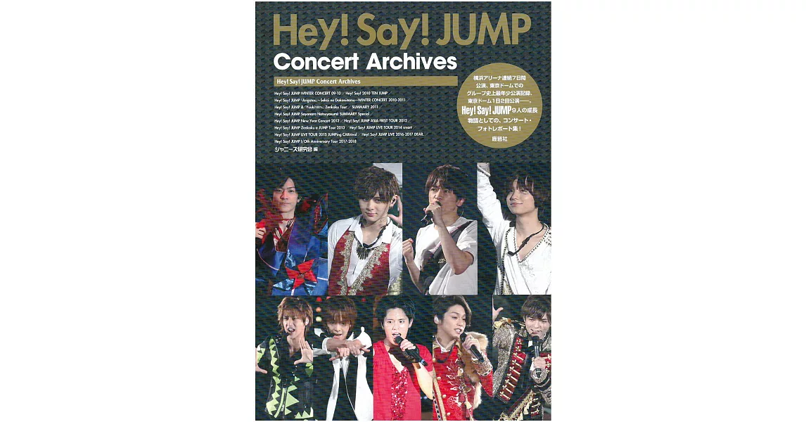 Hey！Say！JUMP寫真專集：Concert Archives | 拾書所