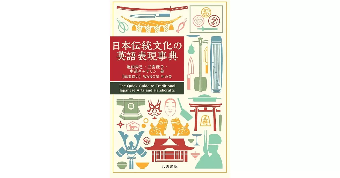 日本伝統文化の英語表現事典 | 拾書所