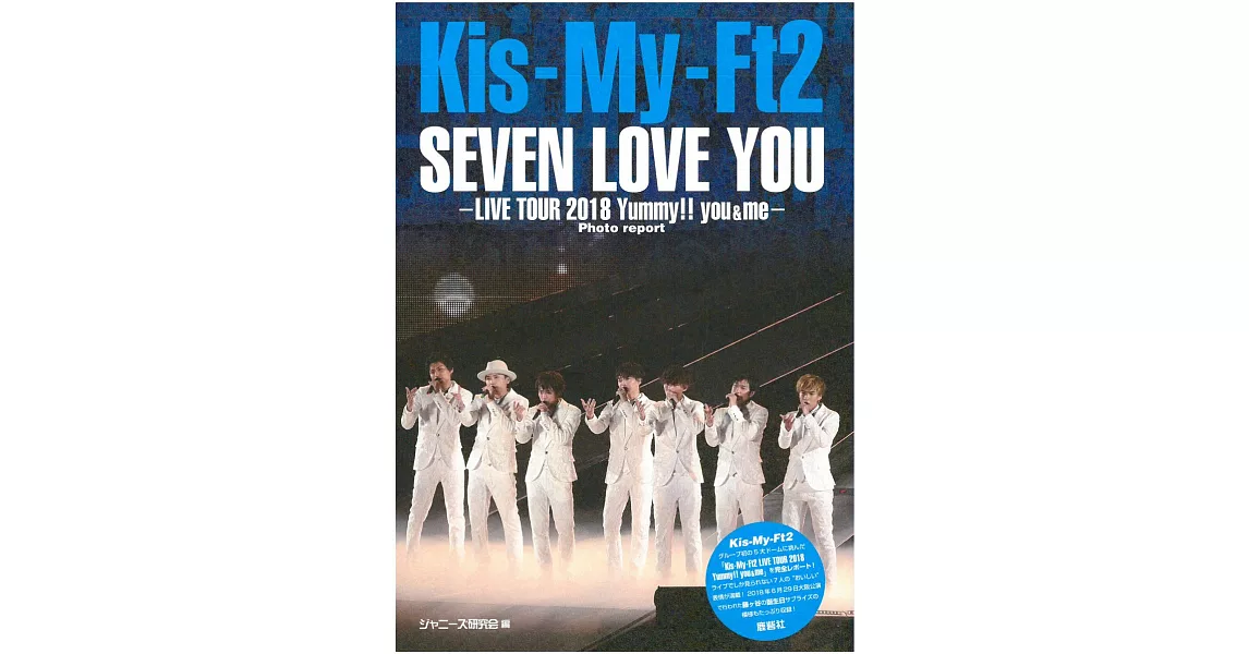 Kis－My－Ft2寫真專集：SEVEN LOVE YOU | 拾書所