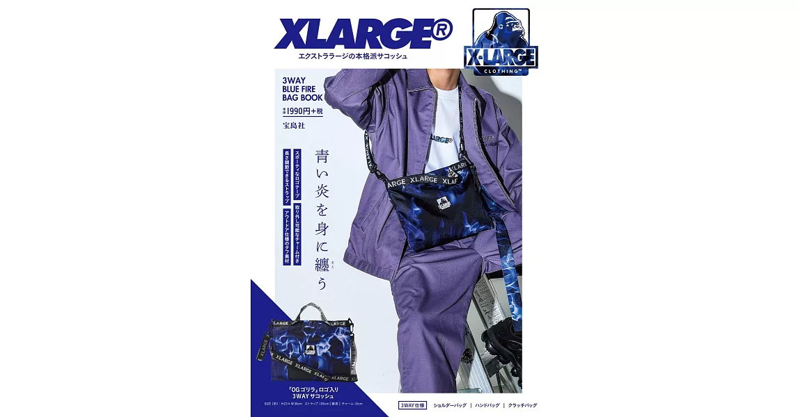 XLARGE®時尚單品：3用肩背手提袋 | 拾書所