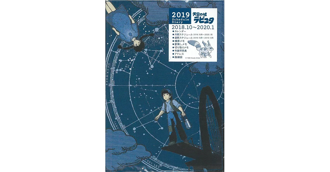 天空之城特製隨身筆記手冊 2019 | 拾書所