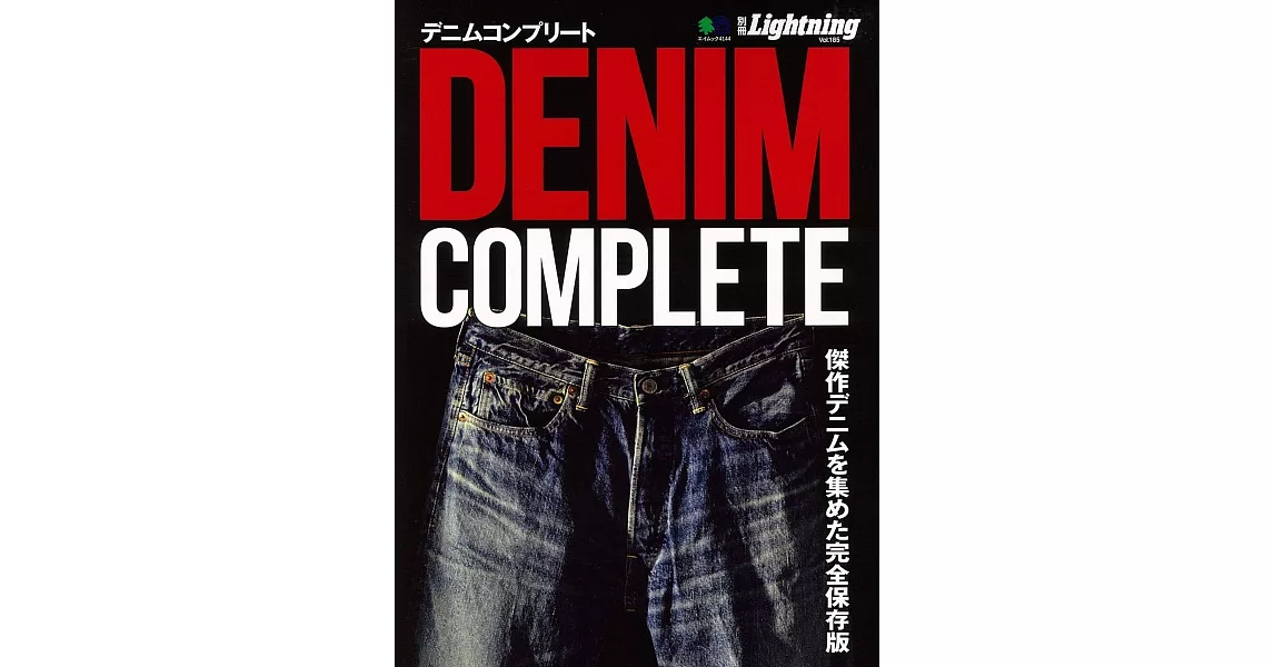 DENIM牛仔時尚服飾完全圖鑑 | 拾書所