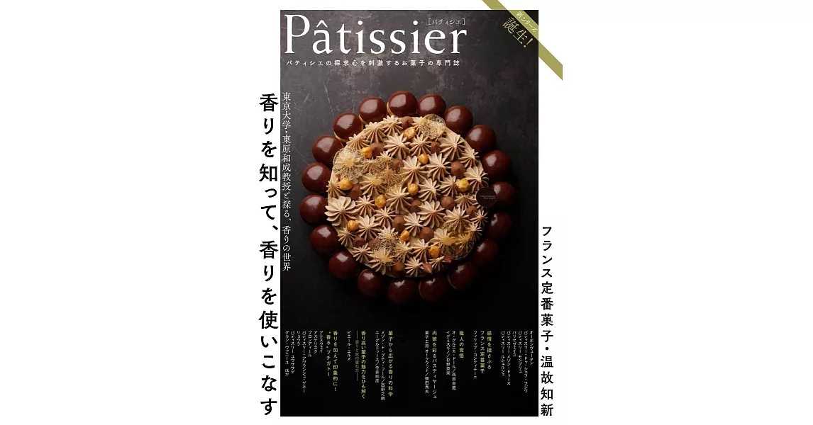 Pâtissier精緻甜點製作特集 | 拾書所