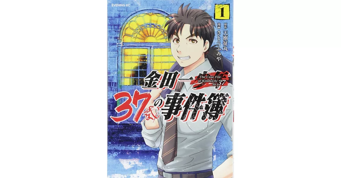 金田一37歳の事件簿(1) | 拾書所