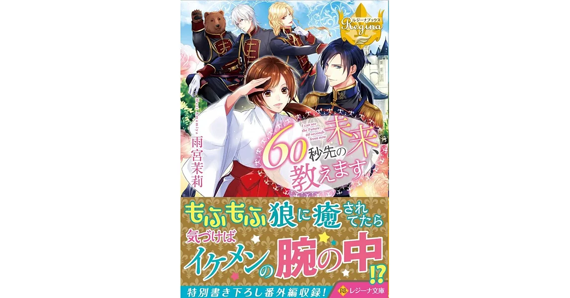 60秒先の未来、教えます | 拾書所