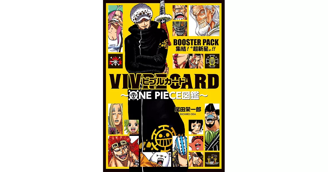 ONE PIECE海賊王角色卡片圖鑑：BOOSTER PACK 集結！超新星！！ | 拾書所