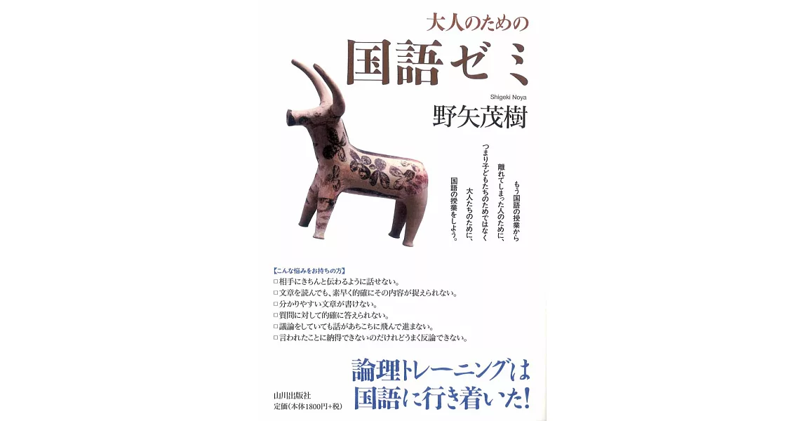 大人のための国語ゼミ | 拾書所