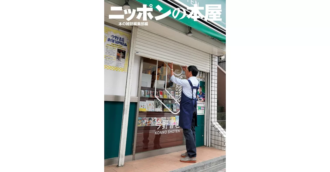 ニッポンの本屋 | 拾書所