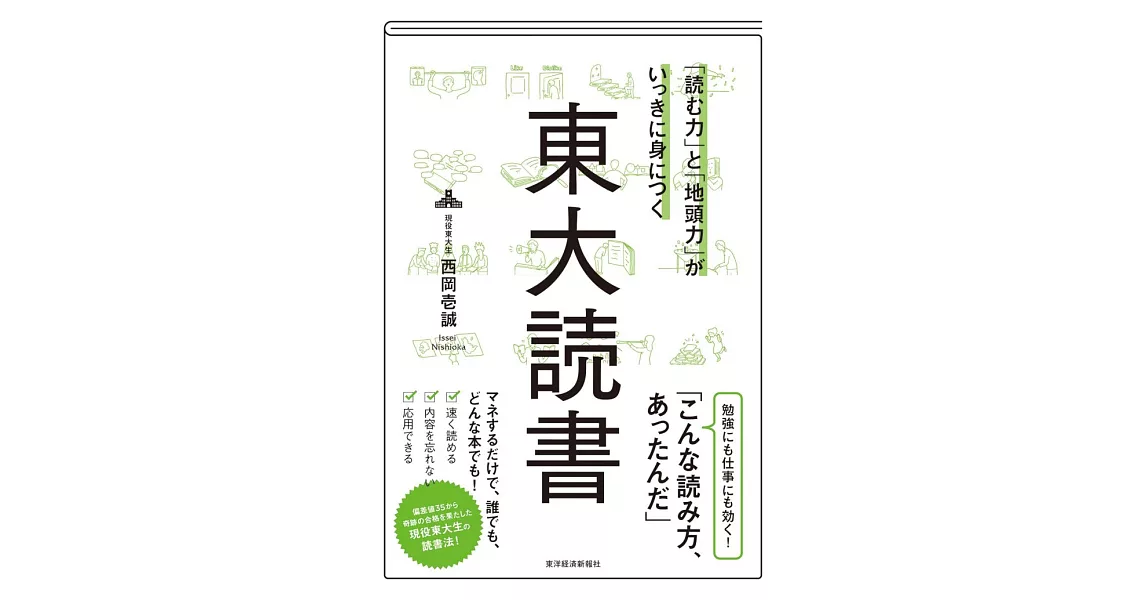 「読む力」と「地頭力」がいっきに身につく東大読書 | 拾書所