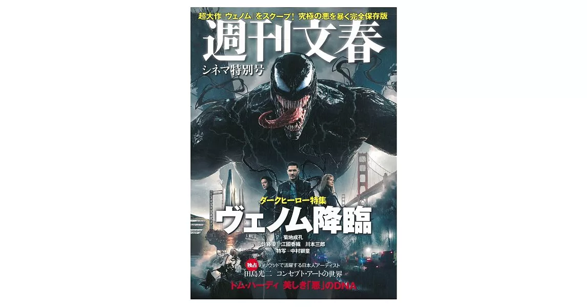 週刊文春Cinema特別號：反派英雄特集 | 拾書所