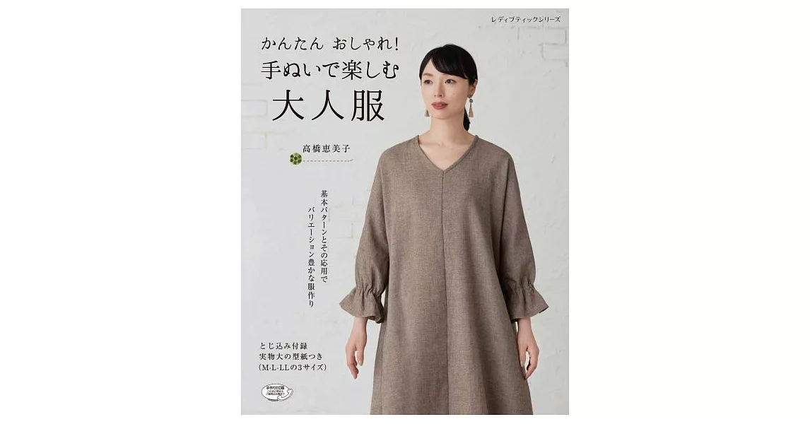 簡單製作成熟時髦服飾裁縫作品30款 | 拾書所