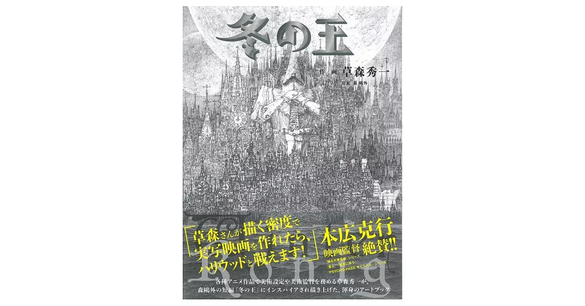 草森秀一作品集：冬之王 | 拾書所