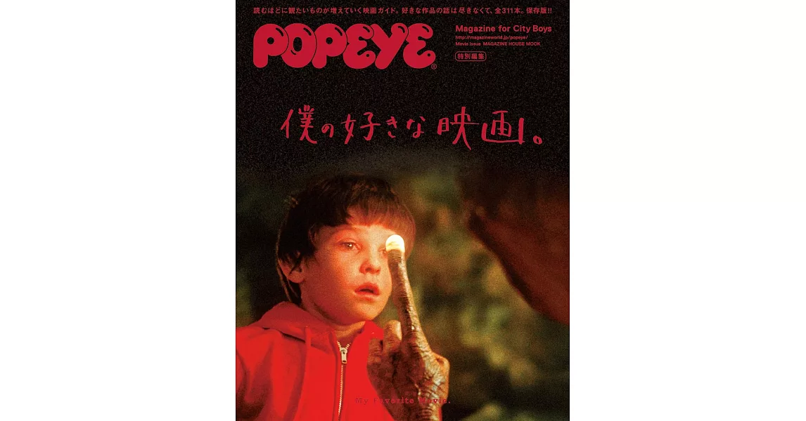 POPEYE我喜歡的電影完全專集 | 拾書所