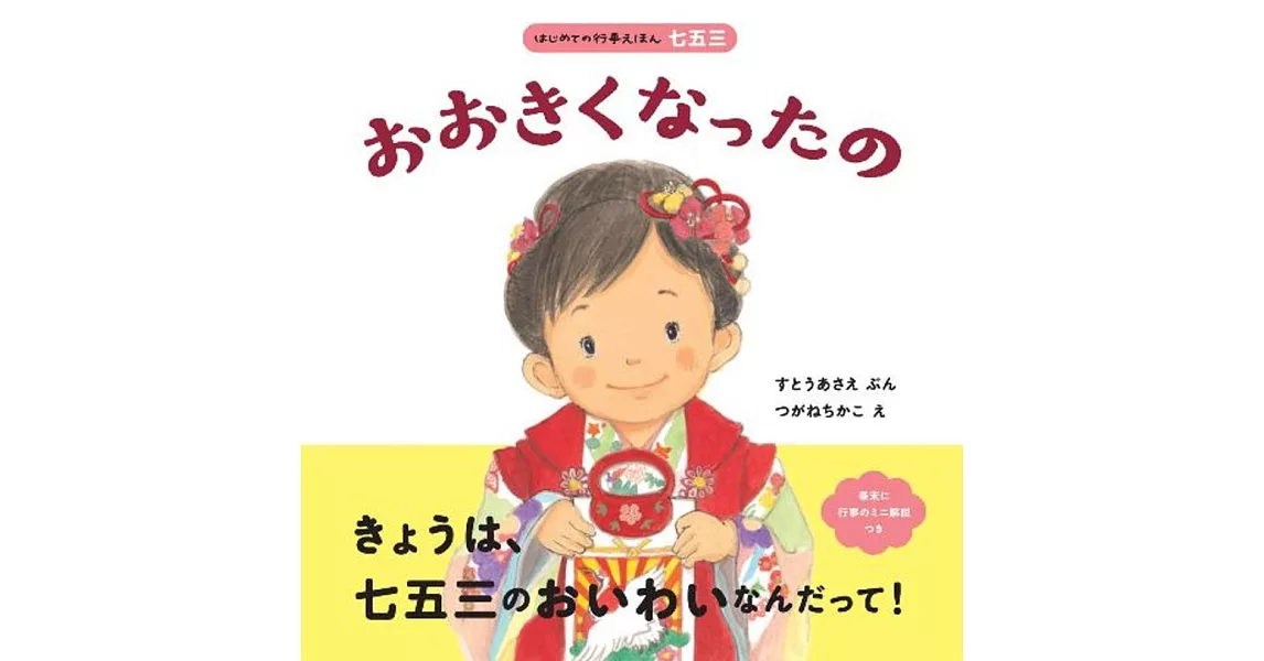 おおきくなったの | 拾書所