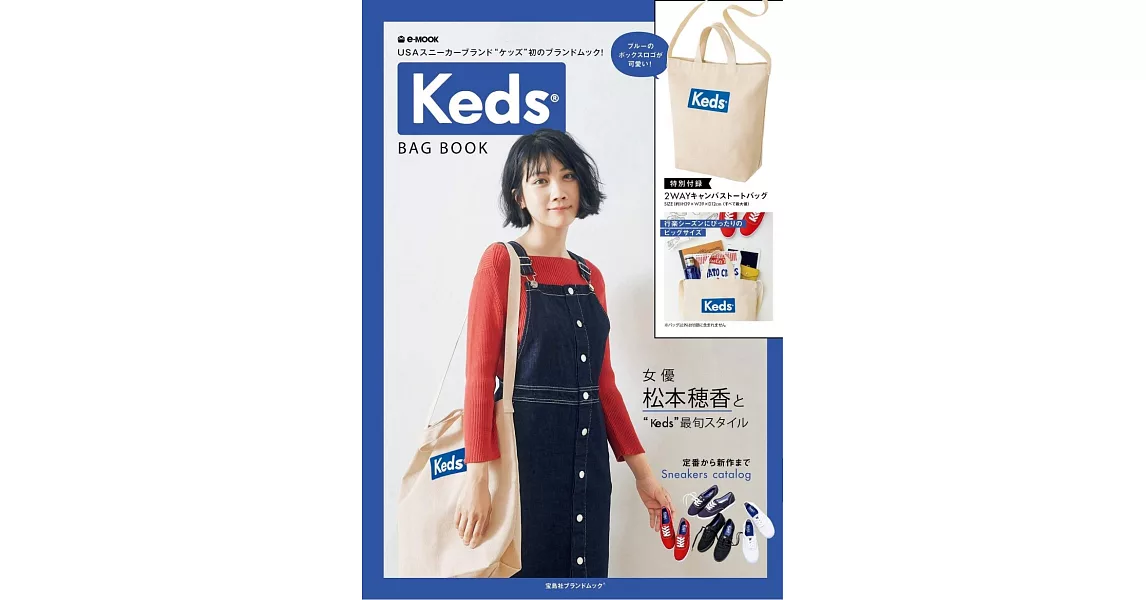 Keds時尚單品：2用肩提袋 | 拾書所