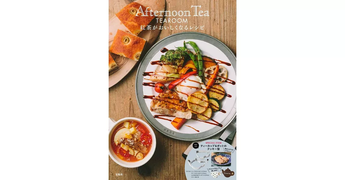 Afternoon Tea美味餐點製作食譜集：附模具 | 拾書所