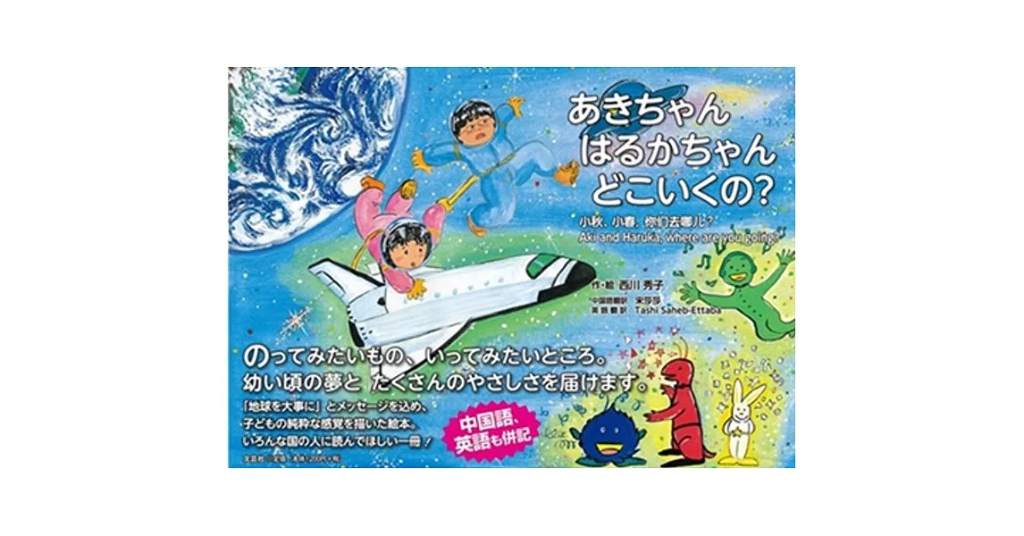 あきちゃん はるかちゃん どこいくの ？ | 拾書所