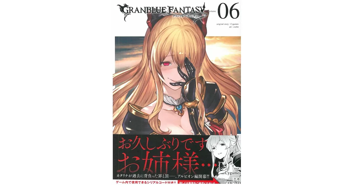 （日本版漫畫）碧藍幻想GRANBLUE FANTASY（6） | 拾書所