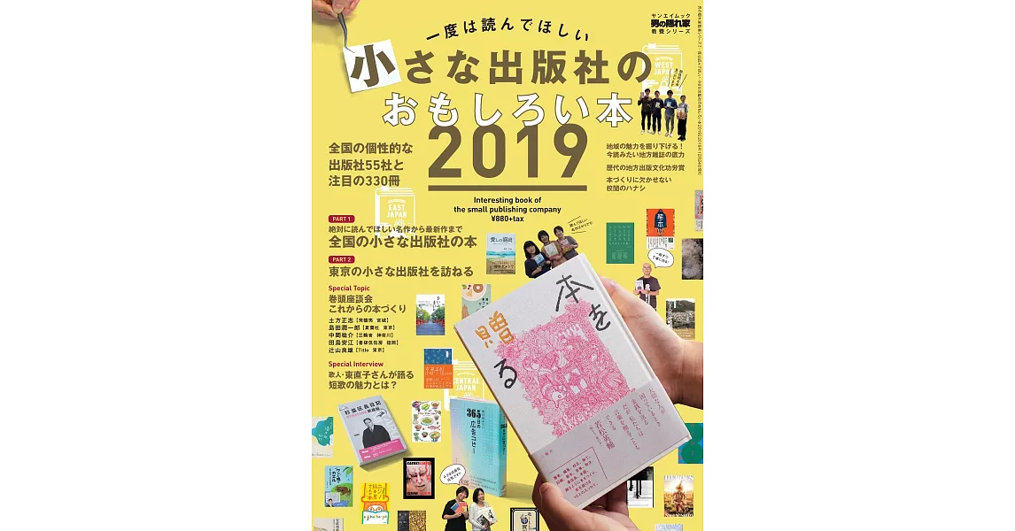 日本全國小型出版社趣味書籍推薦專集 2019 | 拾書所