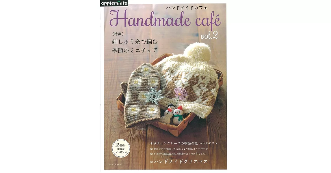 Handmade cafe VOL.2：繡線製作季節造型迷你小物作品手藝集 | 拾書所