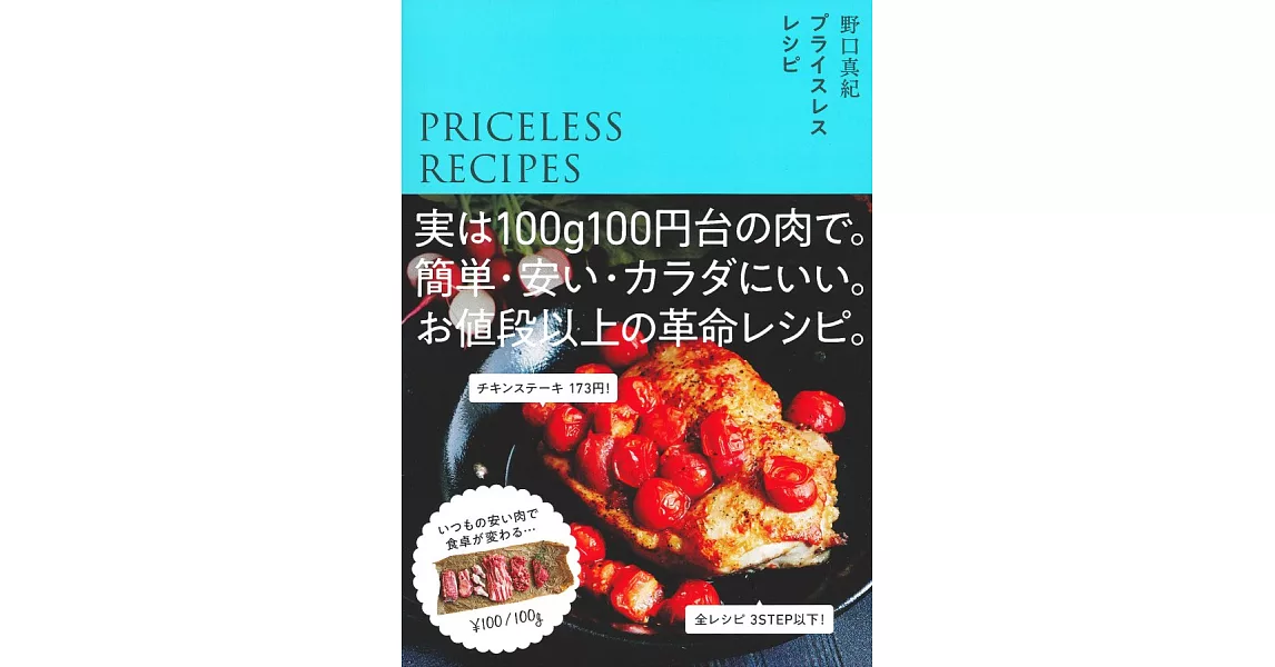 野口真紀簡單節約美味料理製作食譜集 | 拾書所