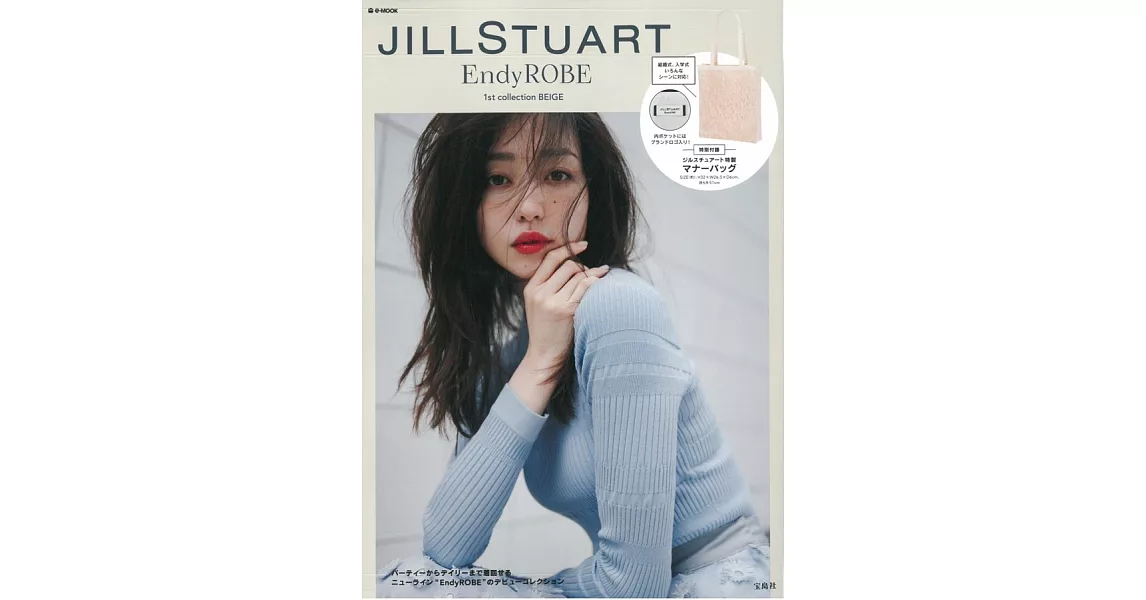 JILLSTUART EndyROBE時尚特刊：附米色提袋 | 拾書所