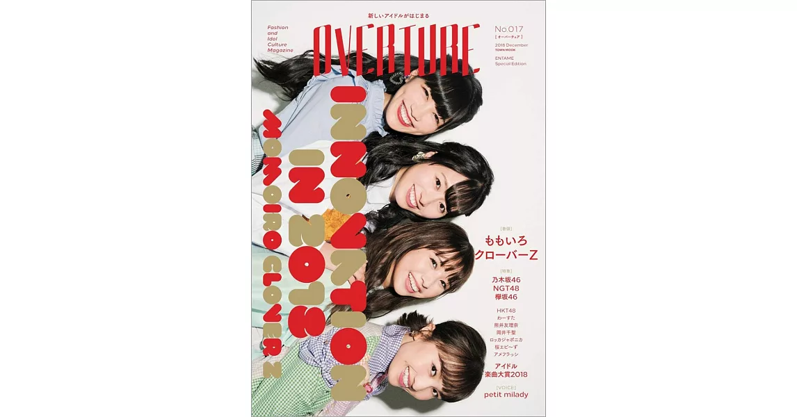 OVERTURE日本偶像女星情報誌 NO.017：桃色幸運草Z | 拾書所