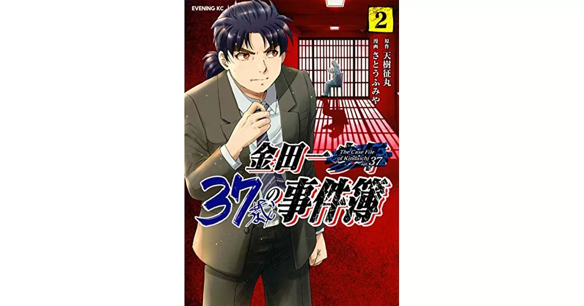 金田一37歳の事件簿(2) | 拾書所