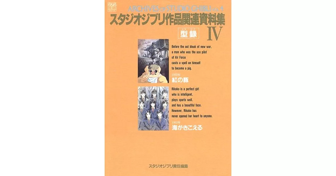 スタジオジブリ作品関連資料集〈4〉 (ジブリTHE ARTシリーズ) | 拾書所