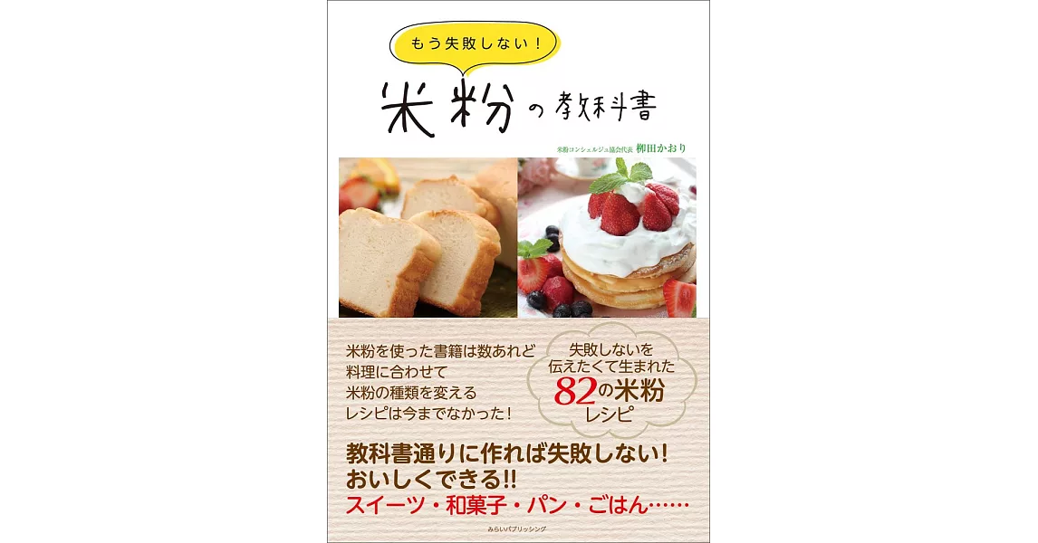 美味可口米粉製作甜點完全食譜手冊 | 拾書所