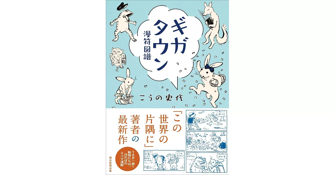 ギガタウン 漫符図譜 | 拾書所