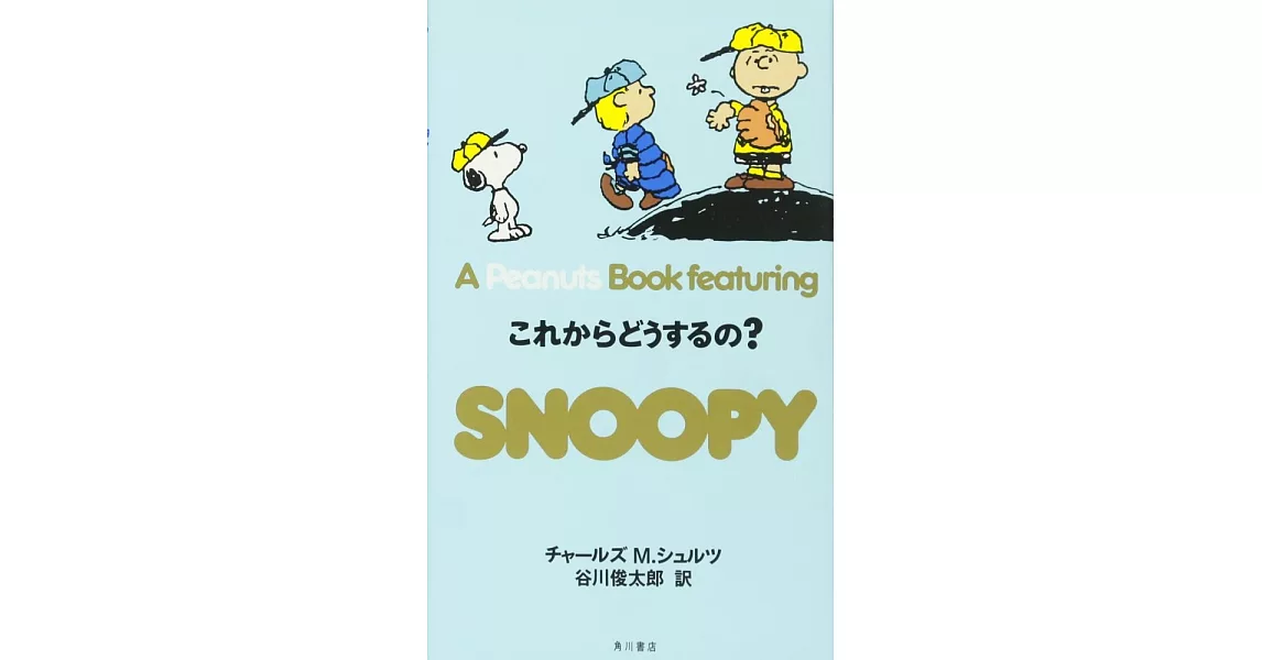 A peanuts book featuring Snoopy (20) | 拾書所