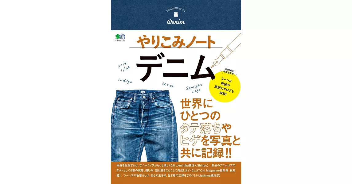 牛仔褲基本保存技巧與記錄完全專集 | 拾書所