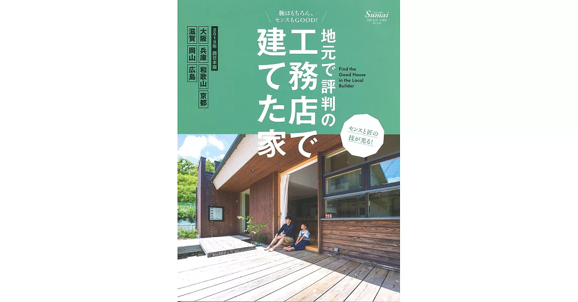 日本西部木造隔間住宅建築作品精華 2019 | 拾書所