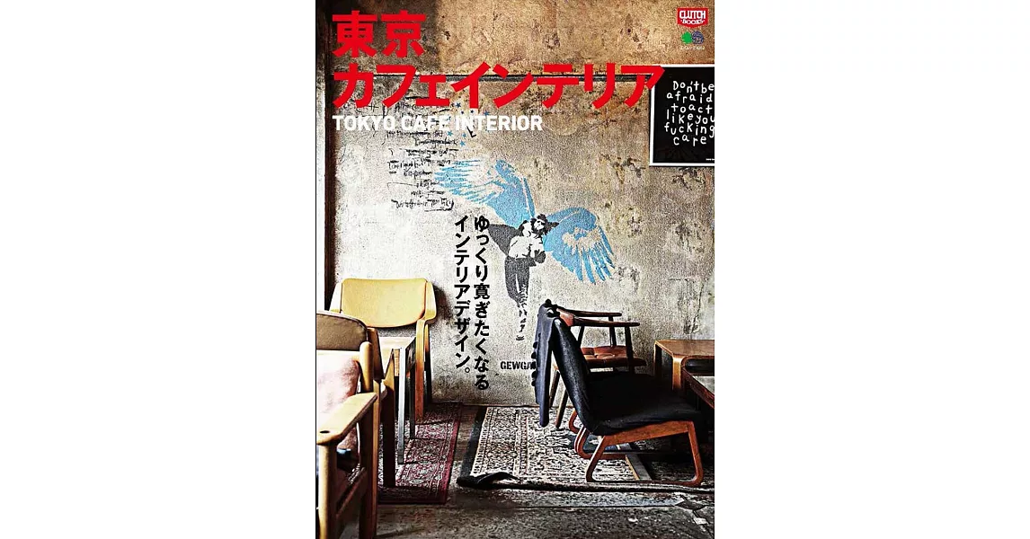 東京咖啡廳空間佈置設計實例特集 | 拾書所