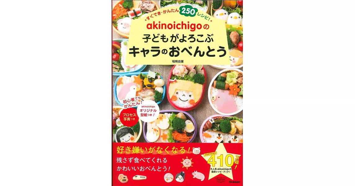 akinoichigo可愛角色造型便當料理食譜集 | 拾書所