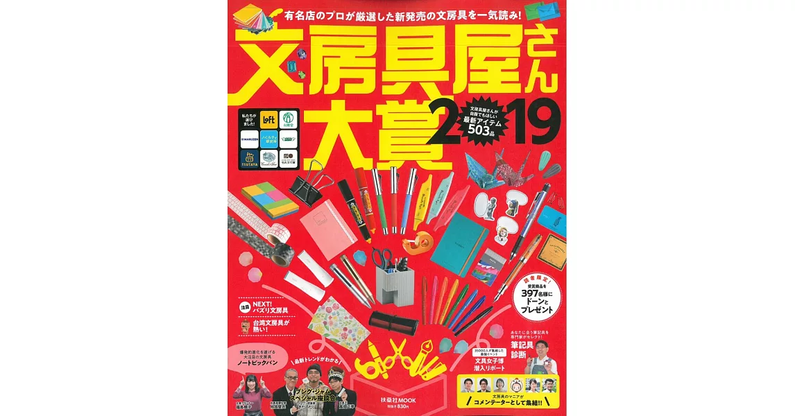 年度特選最佳實用文具款式大賞2019 | 拾書所