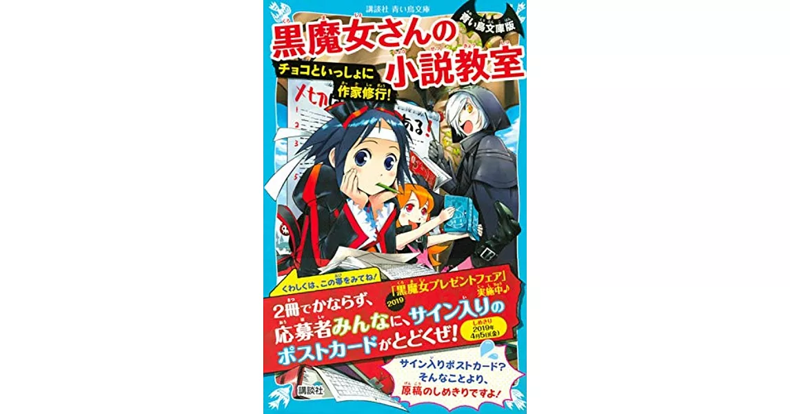 青い鳥文庫版 黒魔女さんの小説教室 チョコといっしょに作家修行！ | 拾書所