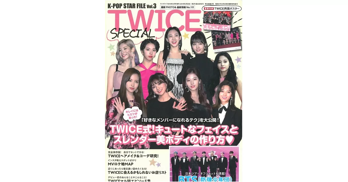 K－POP STAR FILE情報寫真專集VOL.3：TWICE | 拾書所