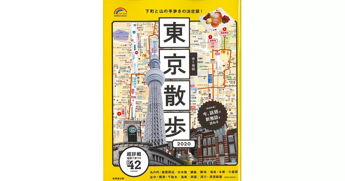 東京名勝漫步旅行情報手冊 2020 | 拾書所