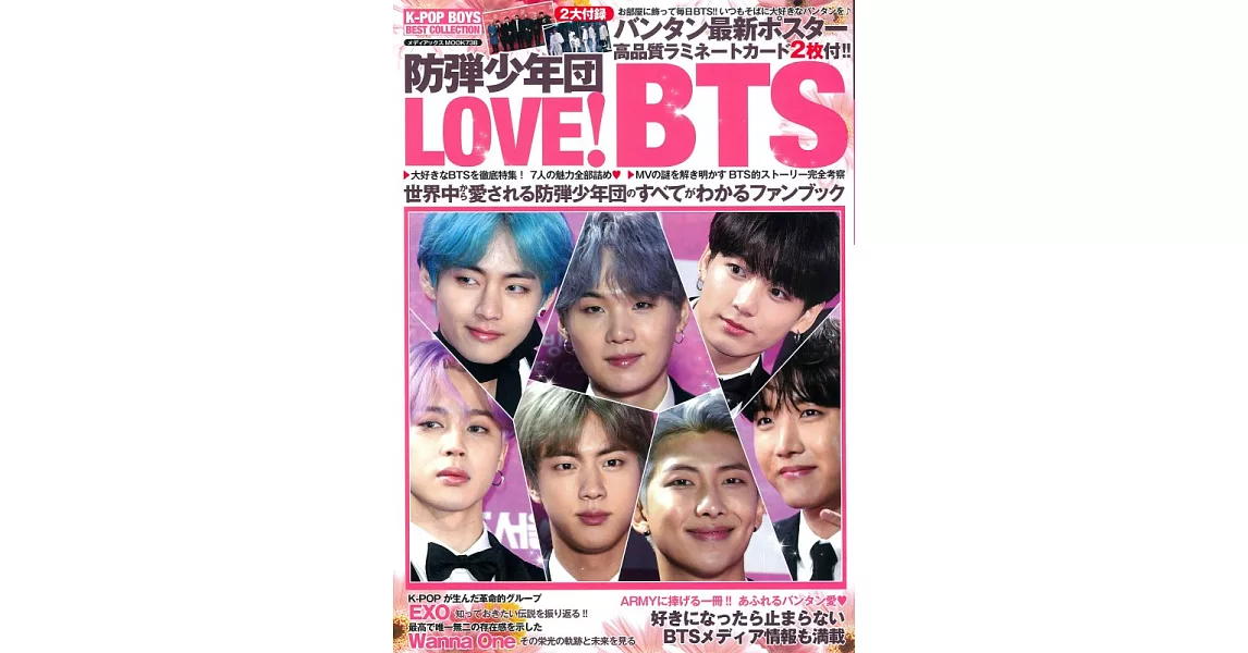 K-POP BOYS BTS（防彈少年團）LOVE特集：附海報＆特製卡片 | 拾書所