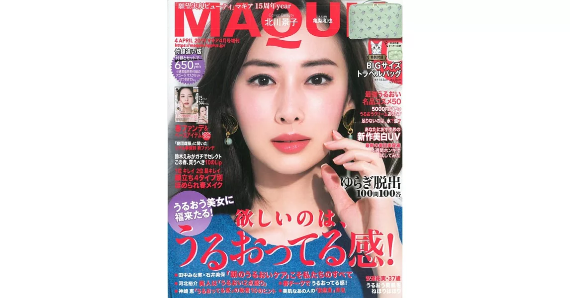 MAQUIA（2019.04）增刊號：北川景子（附貓咪圖案旅行用提袋） | 拾書所