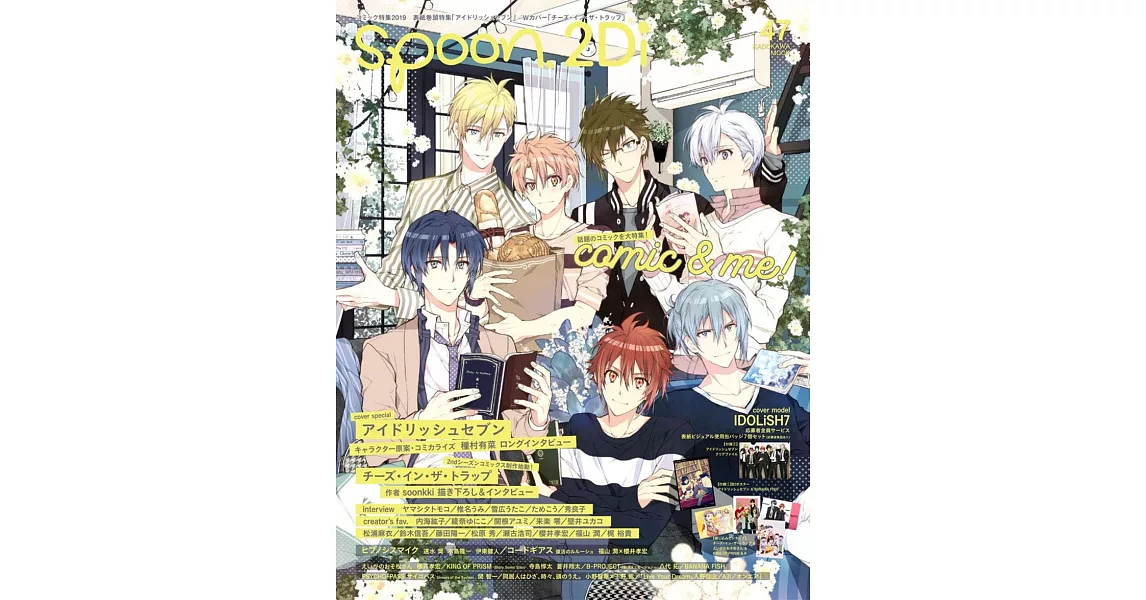 SPOON 2Di VOL.47：IDOLiSH7＆奶酪陷阱雙特集（附海報＆資料夾） | 拾書所