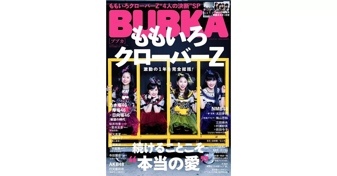 BUBKA（2019.04）增刊 桃色幸運草Z Ver.：桃色幸運草Z（附海報） | 拾書所