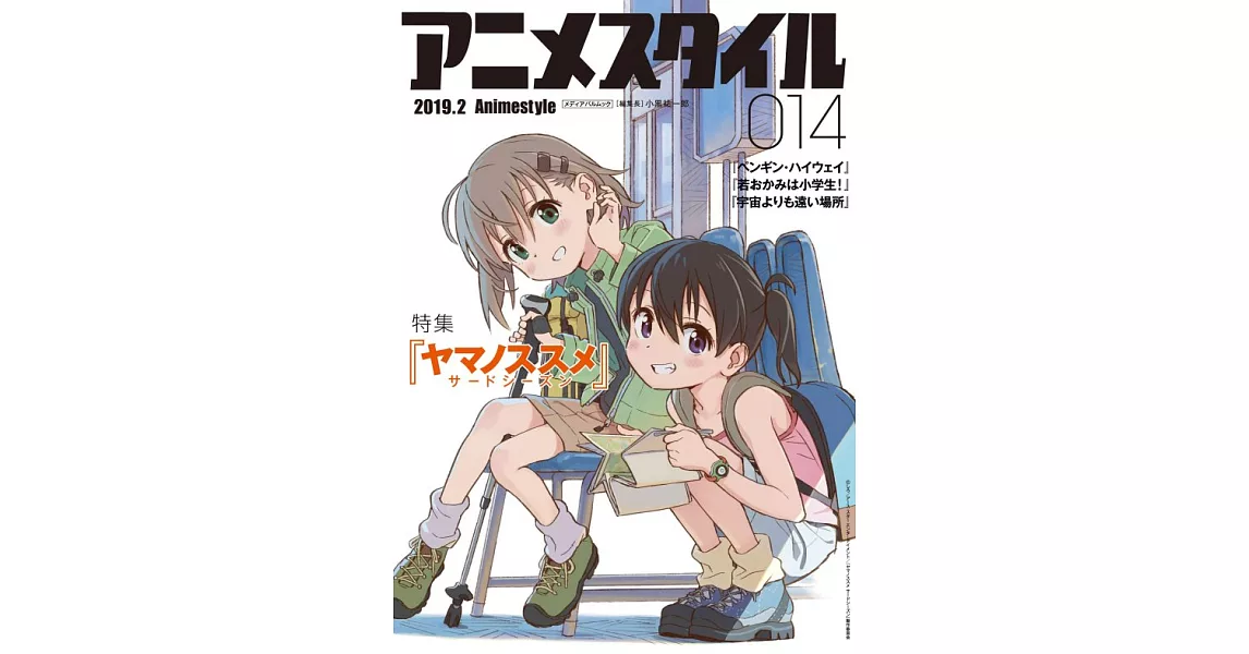 最新人氣動畫情報 VOL.14：前進吧！登山少女 | 拾書所