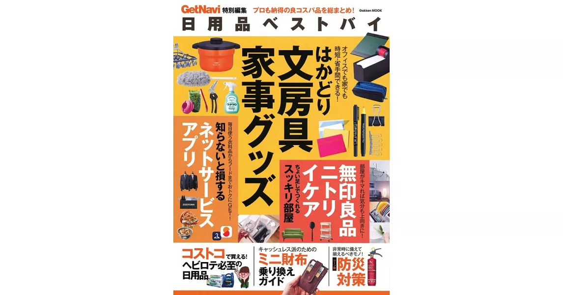 生活雜貨日用品最佳選購完全專集 | 拾書所