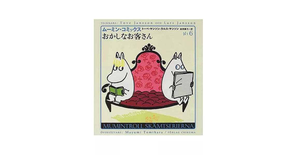 おかしなお客さん | 拾書所