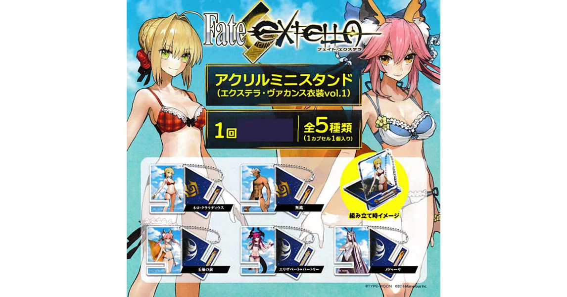 Fate／EXTELLA角色立牌（全5款） | 拾書所