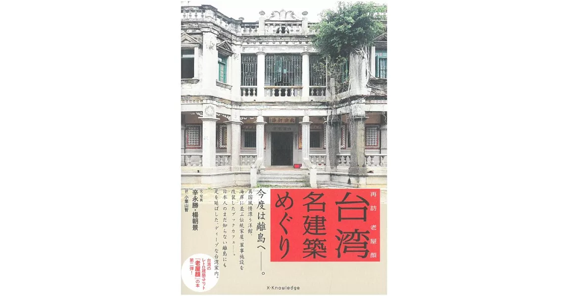 台灣名建築探訪導覽手冊 | 拾書所