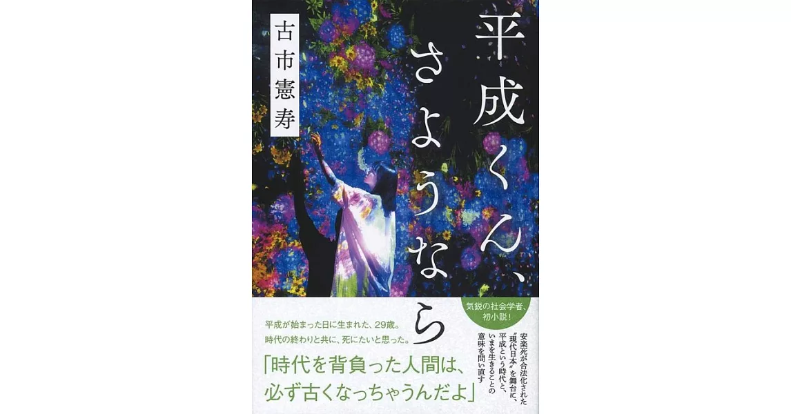 平成くん、さようなら | 拾書所